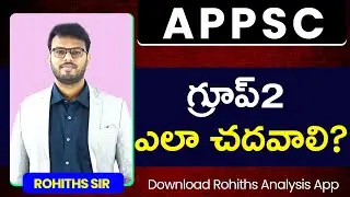 How To Prepare APPSC Group 2 || గ్రూప్2 ఎలా చదవాలి? || By Rohith Sir || Rohiths Analysis