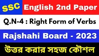 SSC Right form of Verbs Rajshahi Board 2023 ll English Grammar ll