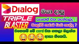 dialog 593/= package how activate using cord