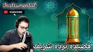 Qaseeda Burda Shareef | Instrumental.