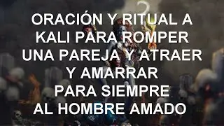 ORACIÓN ⛓️ Y RITUAL A KALI PARA ROMPER UNA PAREJA Y ATRAER Y AMARRAR PARA SIEMPRE AL HOMBRE AMADO