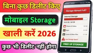 Mobile Storage Khali kaise kare Bina kuch delete kiye | Fix Storage Full Problem | Phone Storage ful