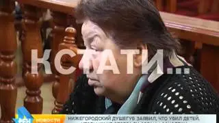 Нижегородский душегуб заявил, что убил своих детей, чтобы их не отобрали органы соцопеки