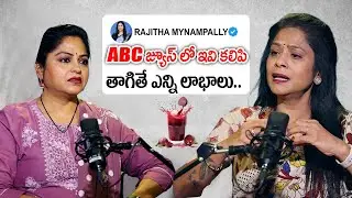 Rajitha Mynampally About ABC Juice Health Benefits | Anchor Jaya | SumanTv