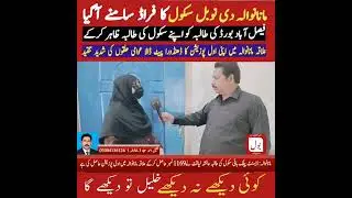 مانانوالہ دی نوبل سکول | Mananwala The Noble School 🏫 Reality Matric Result 2025 