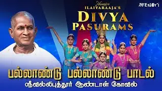 Pallandu Pallandu Song Performance | Srivilliputhur Andal Temple | Divya Pasurams | Mercuri