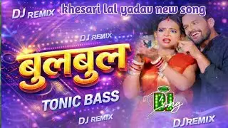 Bulbul 🐦 DJ Remix | Khesari Lal Yadav | New Bhojpuri Remix Song 2026