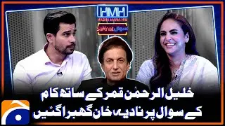 Khalil-ur-Rehman Qamar Ke Saath Kaam... - Nadia Khan - Tabish Hashmi - Hasna Mana Hai - Geo News