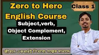 Class 1 Subject,Verb, Object Complement Extension in  English grammar