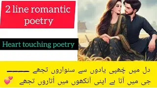 #Sari Heart touching Urdu poetry ||by Universe Pan poetry ||دل میں چُھپی یادوں سے سنواروں تجھے