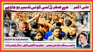 28 rajab pindi bhattian 2026 | New Noha SGA | Ali akbar As jay sughra (saw) lae koe tadbeer ho jawey