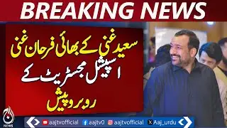 One-Day Judicial Remand Granted To Farhan Ghani Karachi Case &ndash; Pakistan News