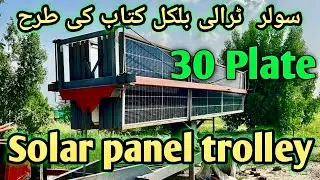 High Power Solar Trali | 10 inch water pump 