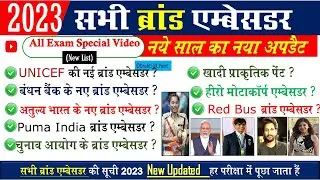 ब्रांड एम्बेसडर  Current affairs 2023 in hindi | Important Brand Ambassador 2023 Gk trick By Drishti