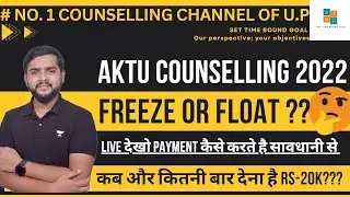 Freeze or float | AKTU seat allotment result | submit willingness | 20k/12k  payment issue