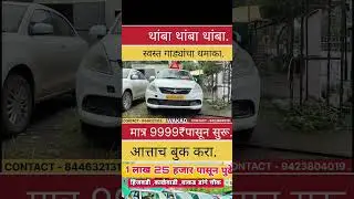 Second Hand Car In Pune / Pune Second Hand Car Showroom / Pune Second Hand Car Market