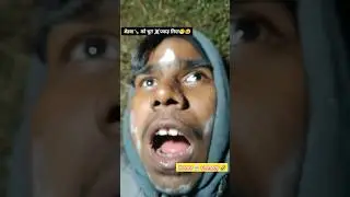 बेडवा🍾 को भूत ☠️पकड़ लिया😁😆Horror 💀 Comedy 🤣 #comedy #funny #horror #shorts