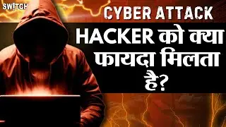 Cyber Attack Alert: India की Digital Security को बचाना होगा वरना 2047 तक 17 ट्रिलियन बार होंगे हमले!
