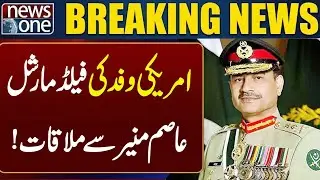 US delegation meets Field Marshal Asim Munir! | Breaking News | News One