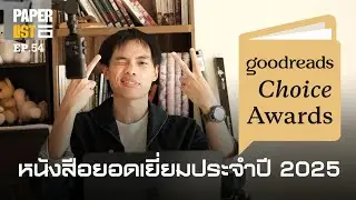 15 Outstanding Books from the Goodreads Choice Awards 2025 | Books Voted for by Readers Worldwide...