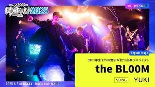 the BL00M／YUKI【マイナビ閃光ライオット2025 3次ライブ審査】
