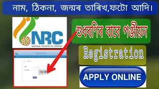 NRC Register for correction online||nrc correction for online||AR Ahmed
