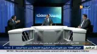 عين وحدث: 1200 مليار فاتورة استيراد الخمور وحتى بن يونس يجعل تجارتها كالتمور