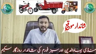 Technical Rozgar announcement by Overseas Forum M B Din | #phalia #malakwal #mbdin @edtalks842