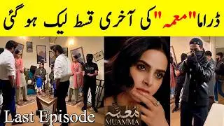 Muamma Drama Last Episode Leaked | Muamma Episode 18 | Muamma Episode 19 Promo | Muamma Drama
