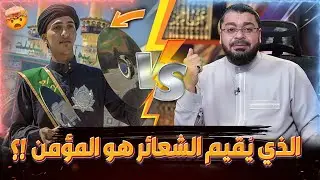 مناظرررة قووية🔥حول ( آية الولاية ورزية الخميس)‼رامي عيسى🆚️ استاذ الشيعة علي