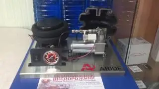 Пневмоподвеска A-ride - демонстрационный стенд.