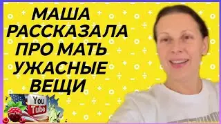 Big Big Family in the USA /Маша рассказала про мать ужасные вещи /Обзор /Биг Биг Фэмэли /Жизнь в США