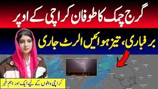 Rain, thunderstorms expected in Karachi | Western disturbance | Karachi weather update