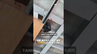 🍞대형 베이커리 TANNOY 고음질 스피커 설치🎶 TANNOY DVS4 & CVS4