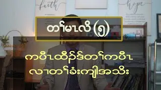 Sabbath school lesson 5 - Shining as Lights in the Night