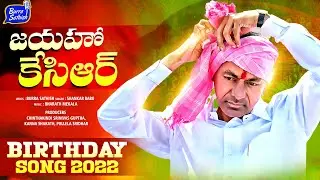 KCR Song 2022 | KCR Birthday Song | Latest Folk Songs | Burra Sathish Songs | Shankar babu Songs