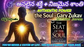 ఆత్మ శక్తి యొక్క రహస్యం 🔥 | The Seat of the Soul by Gary Zukav | @UnlockThought1  Telugu Podcast