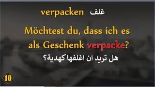 أهم الافعال اليومية مع السابقة 2 VER  - تعلم اللغة الالمانية
