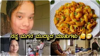 ನಾನು  ಬಟ್ಟೆ👚👖 ಯಾಕೆ pack 👜🎒ಮಾಡುತ್ತಿದೆ,ನನ್ನ ಮಗನ 👩‍👦ಮುದ್ದಾದ😘 ಮಾತುಗಳು