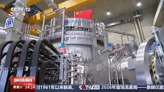 探访合肥未来大科学城 中国核聚变“天团” 面向未来 极端条件科学研究前景无比广阔