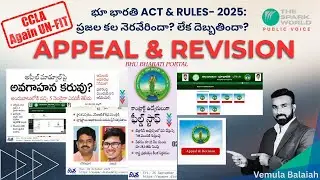 Appeal & Revision: Telangana భూ భారతి ACT 2025 నిజాలు బయటికొచ్చాయా?