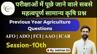 Agriculture Previous Year Question Session 8 | Agroforestry Special | AFO | NABARD | ADO | AAO | AO