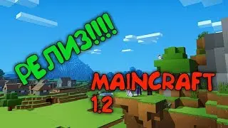 РЕЛИЗ!!!! MINECRAFT PE 1.2 BETA