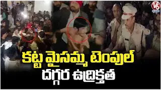 Clashes Erupt At Safilguda Katta Maisamma Temple | V6 News