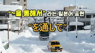 일본어회화표현 만들기 302 