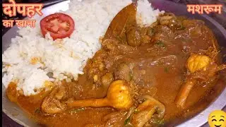 मशरूम की सब्जी 😋 मेरे तरीके से बना के देखिए। उंगलियां चाट के खाइएगा। Masrum ki resepi 😁 मसालेदार