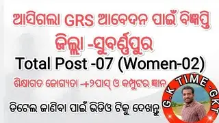 GRS/Gram Rozgar Sevak Engagement//Dist_Subarnapur @G.K TIME -GKT