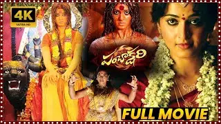 Panchakshari Telugu Full Length HD Movie || Anushka Shetty || Pradeep Rawat || First Show Movies