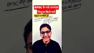 BPSC New Chairman|66th bpsc topper Marks|66th bpsc final result 2022 out|bpsc latest news today