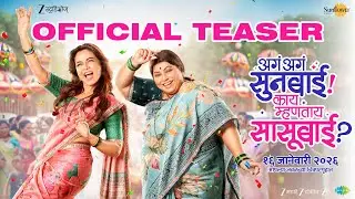Aga Aga Sunbai Kay Mhantay Sasubai | Official Teaser | Nirrmite S | Prarthana B | Kedar S | 16 Jan